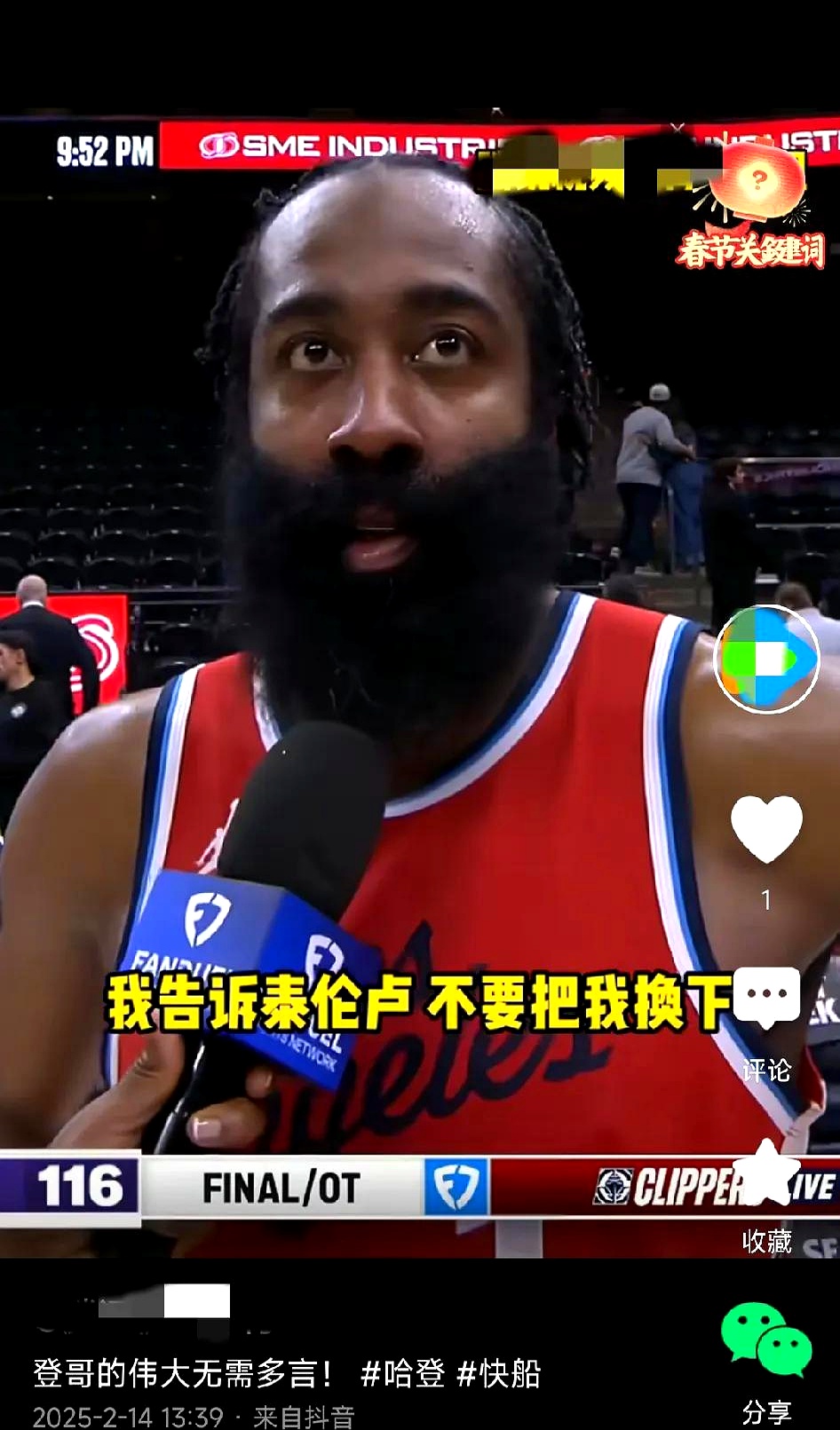 包含哈登接受媒体采访：海港是我最具挑战性的对手的词条